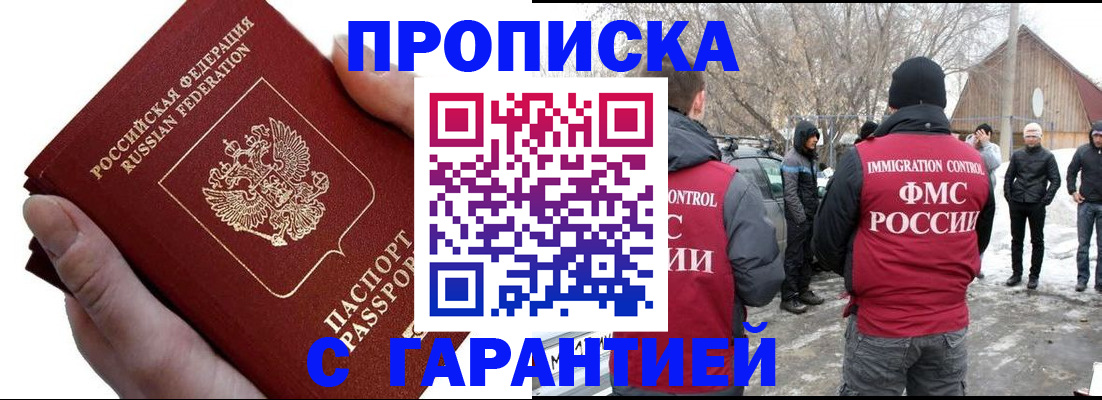 прописка для работы в Почепе