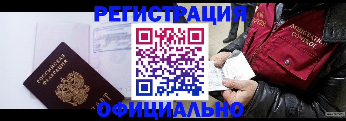 временная регистрация недорого в Почепе