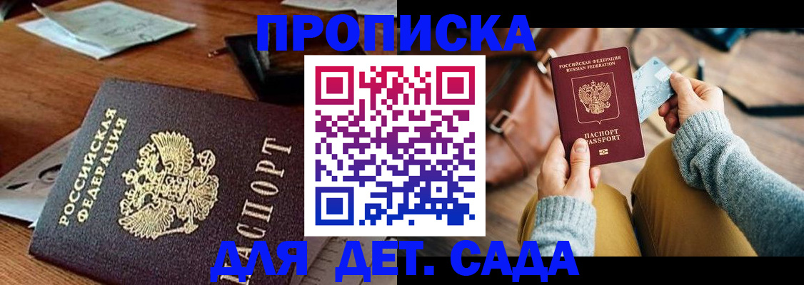 прописка законно в Почепе